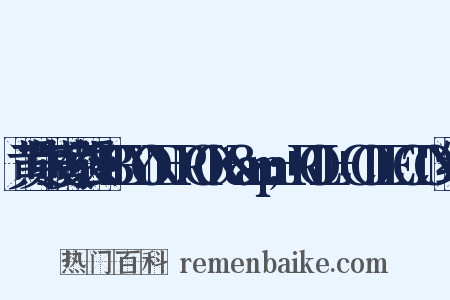 黄贯中X黄家强X+BEYOND-ROCK+&amp;+ROLL+COLLECTON组词是什么意思的图片